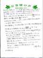 大浦様
