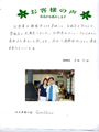 GonChiro様