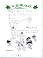 いとうゆき様