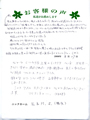 E＆M.S.様