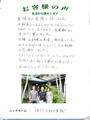 信州大好き家族様